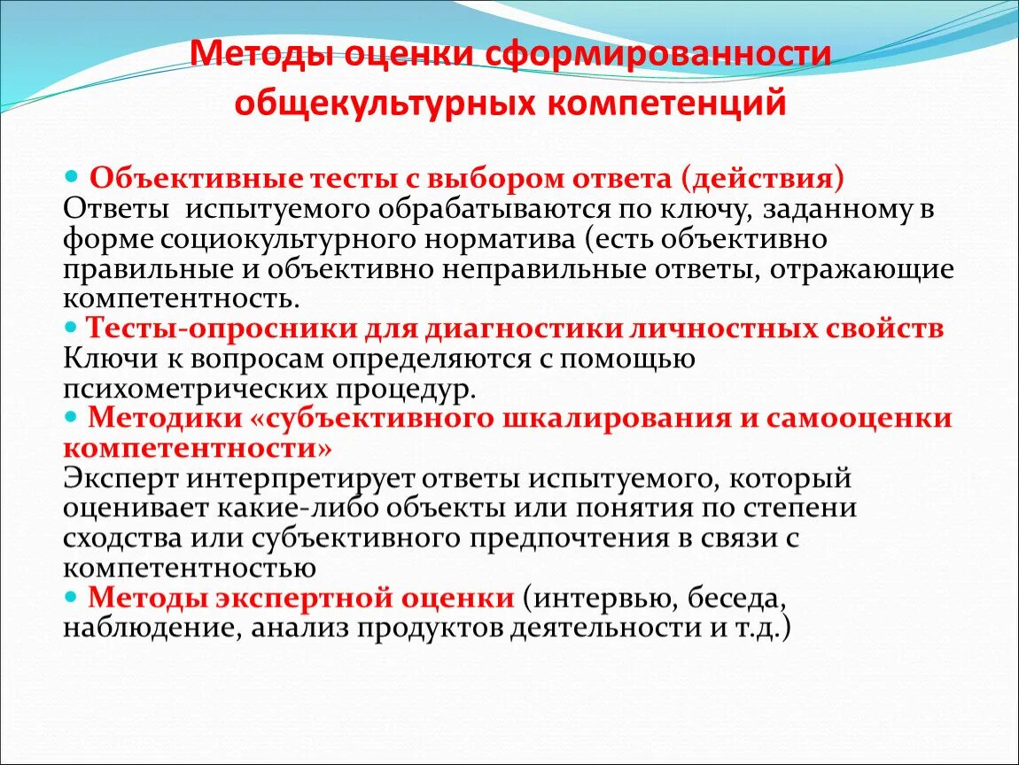 Методика оценки материалов. Оценка сформированности компетенций. Средства оценки компетенций методика. Методы оценки уровня сформированности компетенций. Оценить уровень сформированности компетенций.