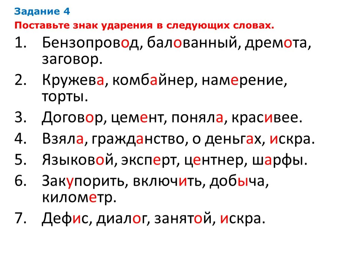 Сливовый ударение впр по русскому. Постановка ударения в словах. Поставь ударение в словах. Ударение в русском языке. Ударение в словах русского языка.