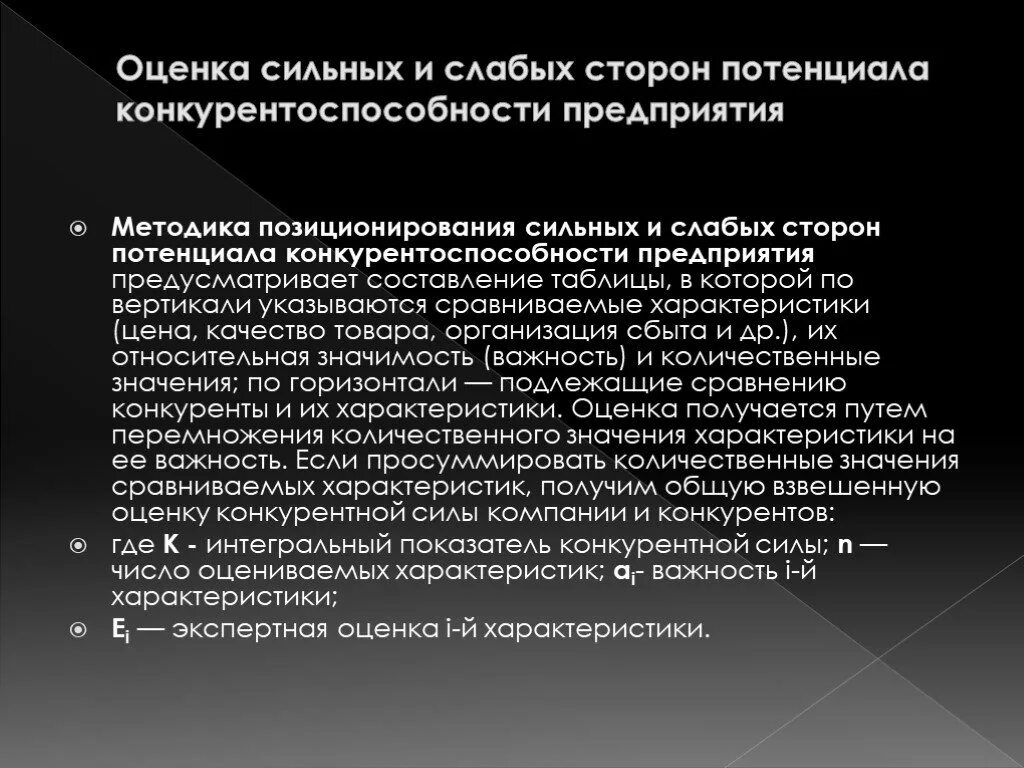 Конкурентный потенциал предприятия это. Составляющие конкурентоспособности предприятия. Показатели оценки экспортного потенциала предприятия. Организационный потенциал. Потенциал конкурентоспособность предприятия.