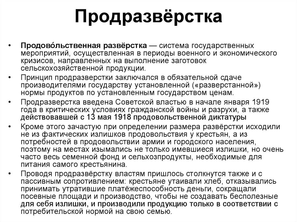 Декрет о замене продовольственной и сырьевой разверстки. Декрет о замене продовольственной и сырьевой разверстки. Документ о замене разверстки натуральным налогом. Продовольственная разверстка это в истории. Постановление о замене продовольственной.
