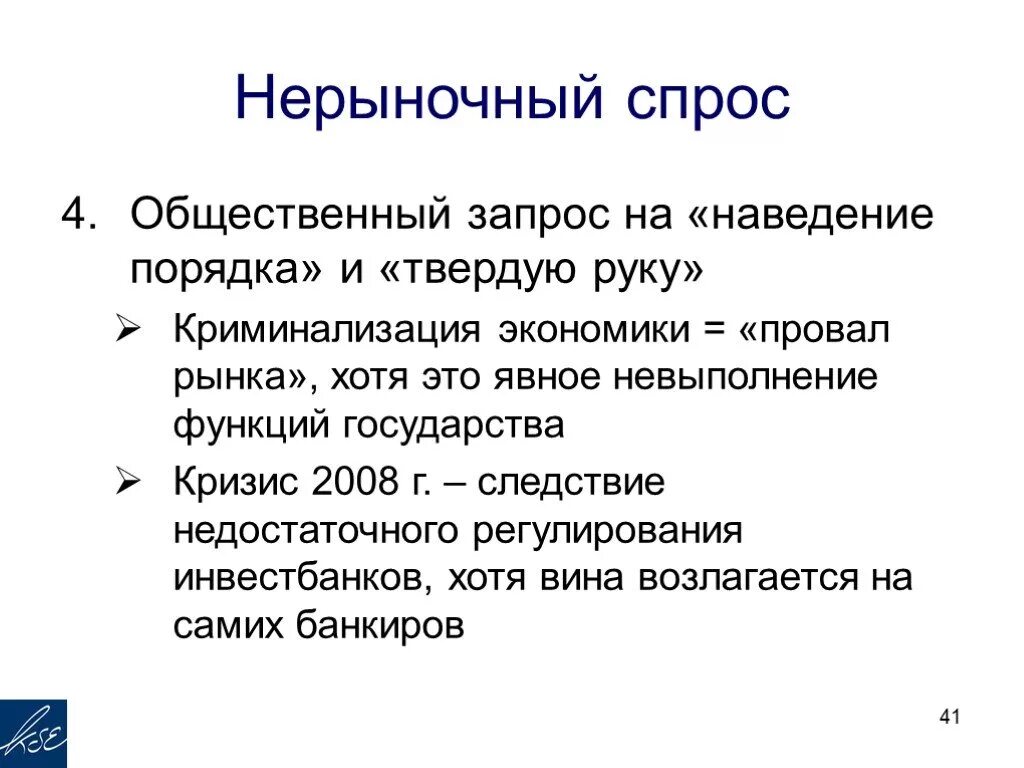 Общественный запрос. Общественный спрос. Нерыночная экономика. Роль правительства в экономике