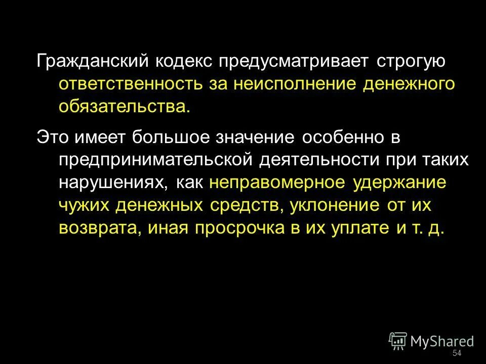 Утверждение принцип строгой ответственности означает что. Утверждение принцип строгой ответственности означает что