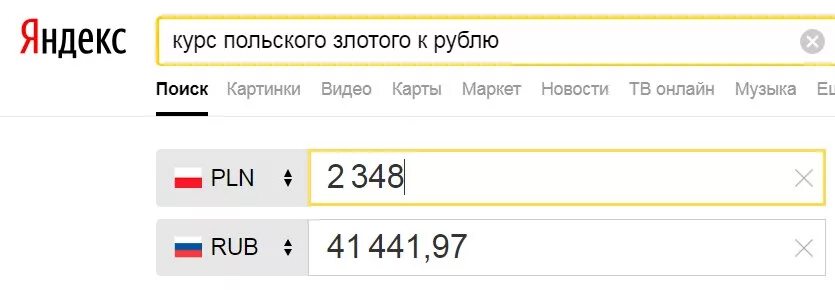 Сколько 3 белорусских рублей. Перевести злотые в рубли. Йены в рубли калькулятор. Перевести йены в рубли. Калькулятор и рубли.