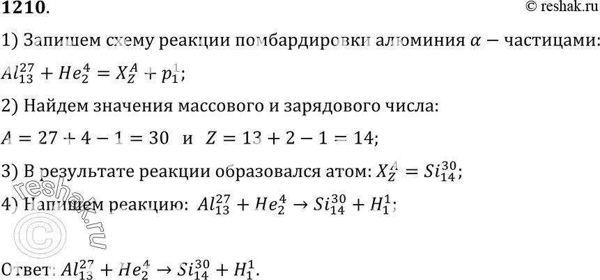 При бомбардировке изотопа b. Ядерная реакция алюминия. напишите ядерную реакцию, происходящую при бомбардировке. реакция бомбардировки алюминия альфа частицами. ядерная реакция при бомбардировке алюминия альфа частицами.