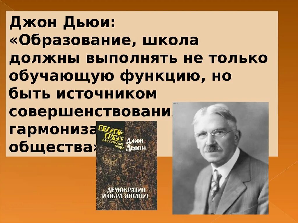 Методы про книги. Джон Дьюи. Выдающиеся труды Джон Дьюи. Джон Дьюи педагогические труды. Джон Дьюи презентация.