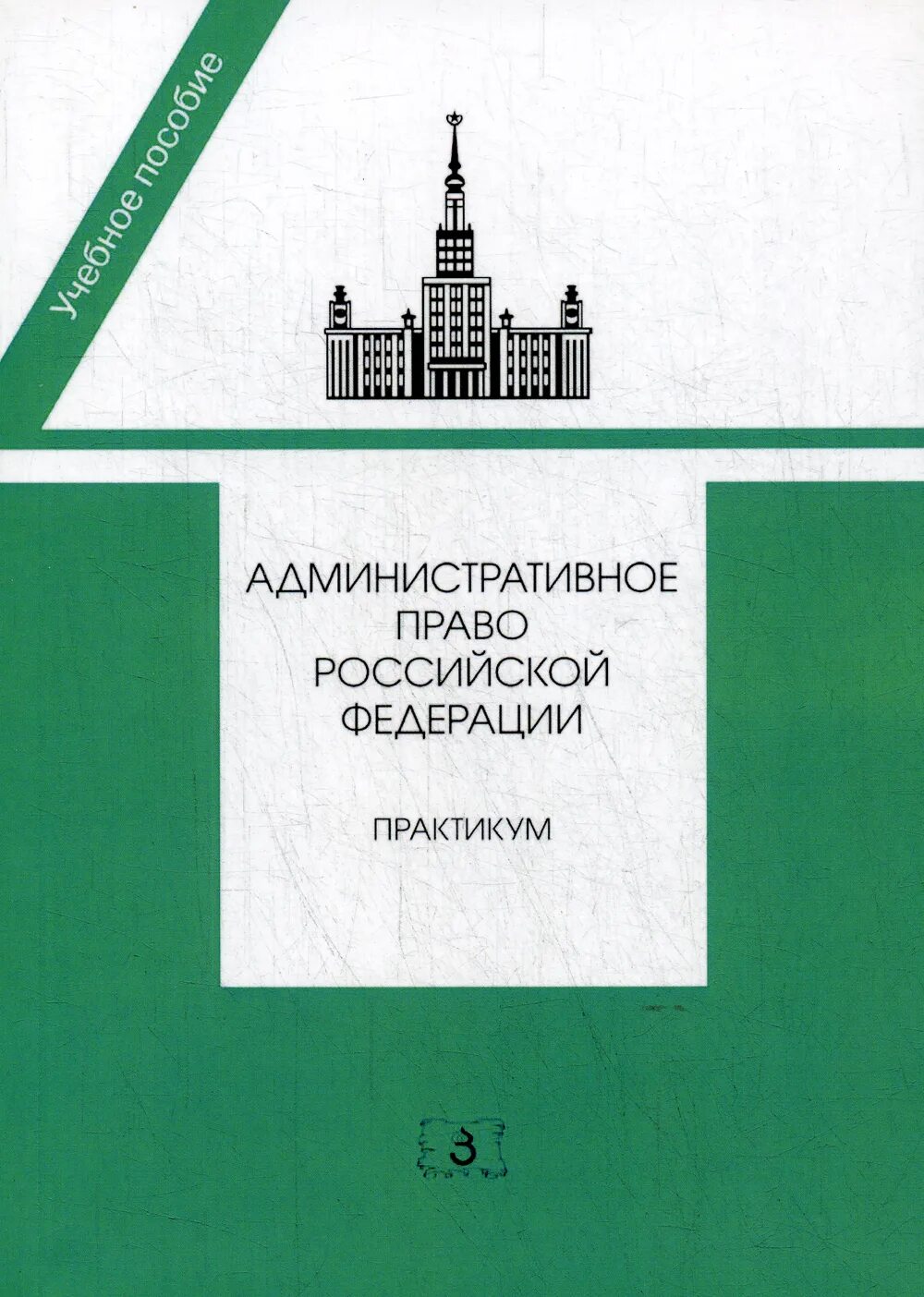 Гражданское право мгу. Обществознание учебное пособие Арбузкин. Гуценко правоохранительные органы.