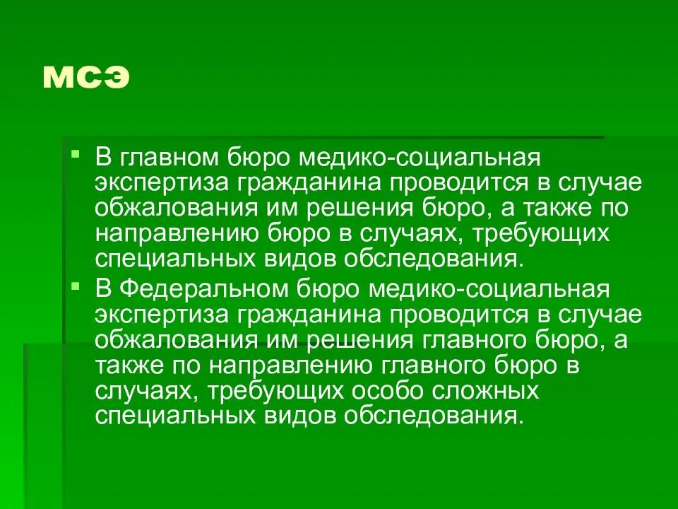 Медико-социальная экспертиза проводится. Медико-социальная экспертиза инвалидов. Главная медико социальная экспертиза. Роль бюро мсэ в реабилитации инвалидов;. Мсэк самара бюро.