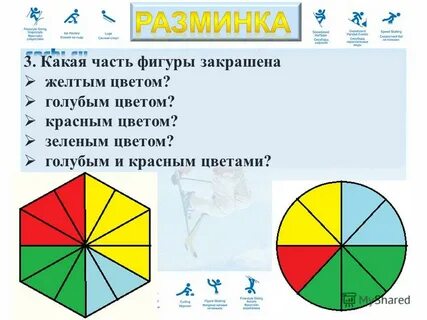 Закрасьте желтым цветом