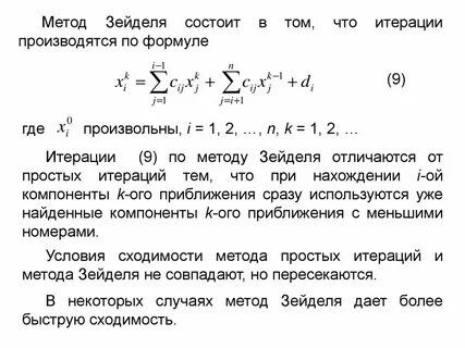 Метод зейделя python