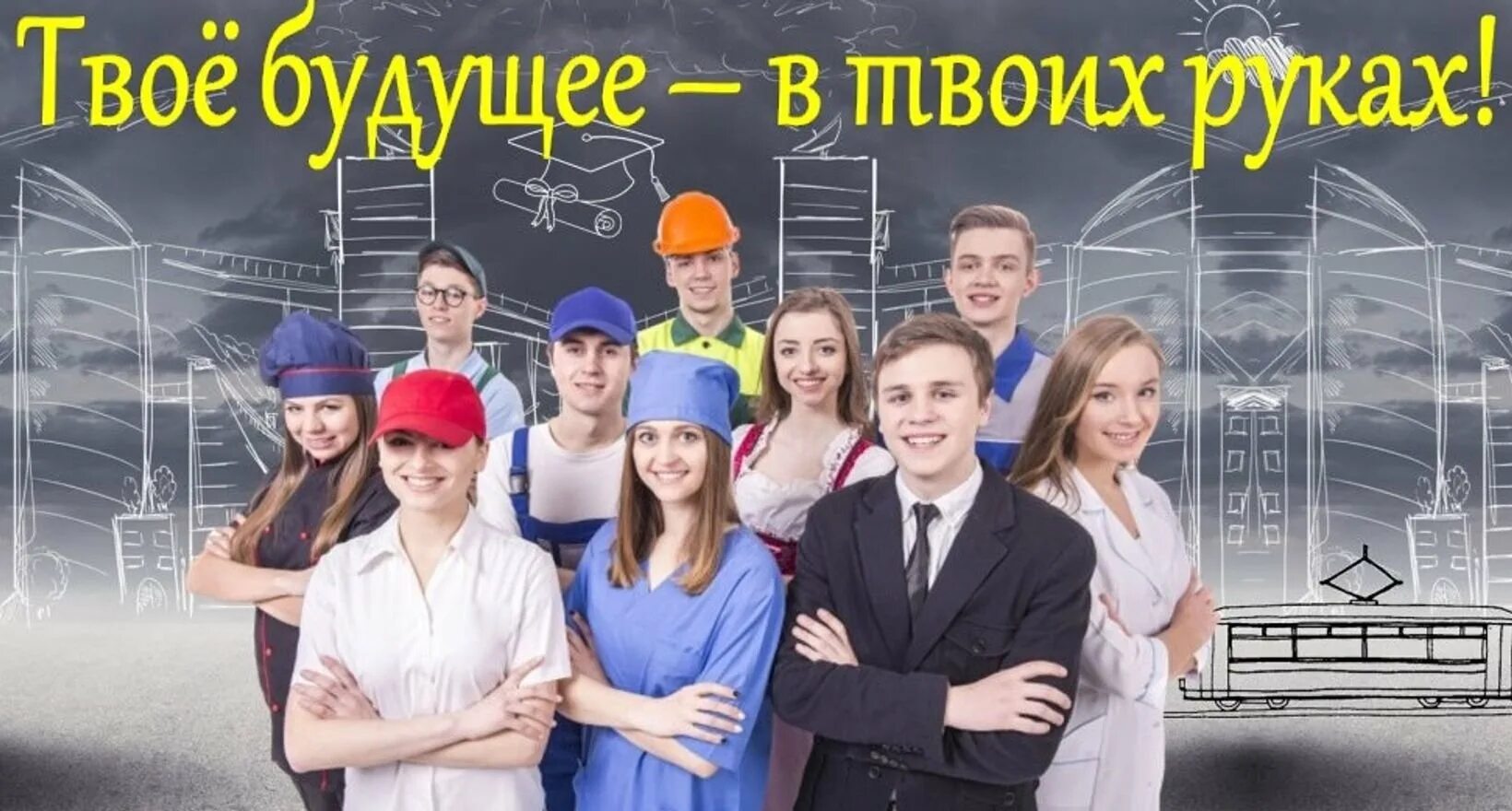 Мастер класс профессии будущего. Профессии будущего. будущие профессии. профориентация молодежи. профессиональное образование.
