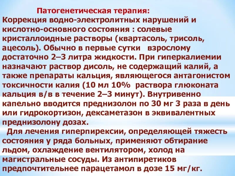 Определите происхождение заболеваний приведенных в списке запишите. Коррекция водно-электролитных нарушений. Патогенетическая терапия малярии. Препараты для коррекции белково-электролитных нарушений. Коррекция нарушений водно-электролитного баланса.