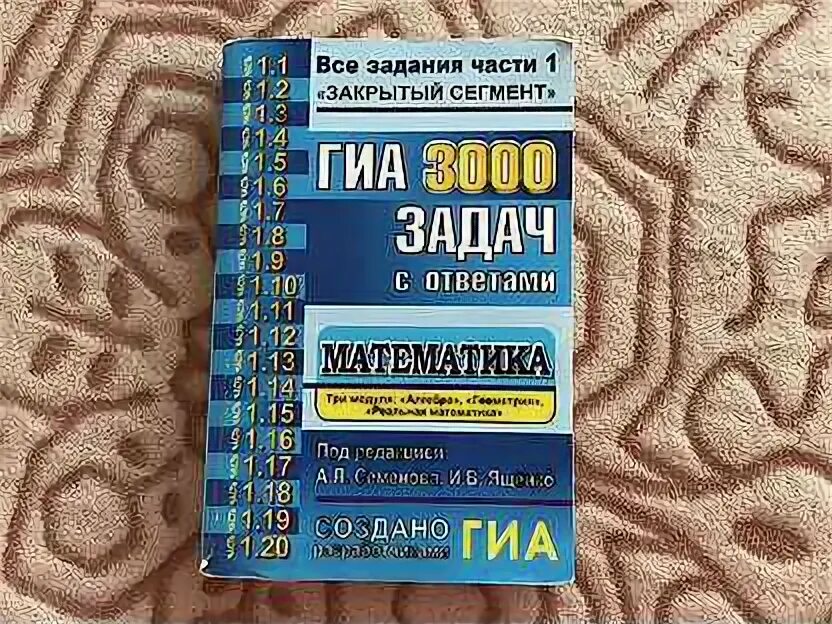 3000 задач по математике огэ 2025. Гиа 3000 задач. гиа 3000 задач математика семенова,ященко. гиа 3000 задач с ответами по математике семенова. огэ 3000 задач ященко.