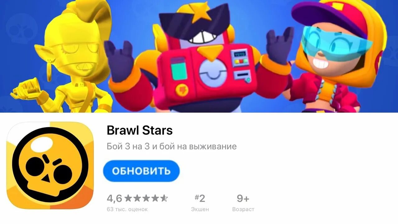 Обновить brawl stars через google. Обновление в БРАВЛ старсе. Обновление Brawl Stars. Новое обновление в БРАВЛ старс. Новое обновление Brawl старса.