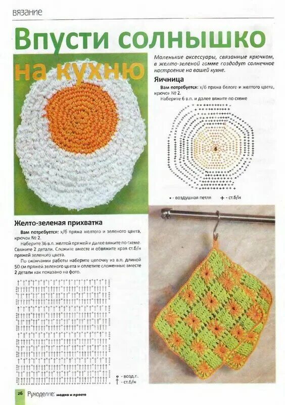 Схема вязания крючком прихватки круглой. Прихватки крючком со схемами простые. Прихватка дед мороз крючком схема. Крючком прихваты схемы. Прихватки крючком для начинающих с пошаговым описанием.