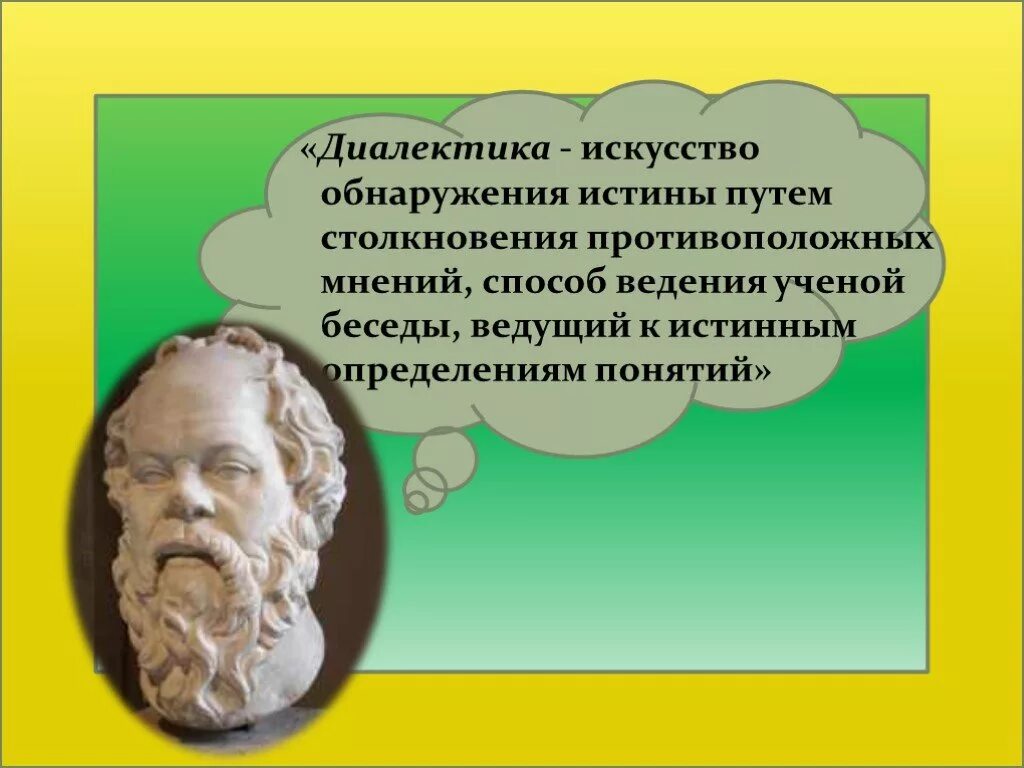 Диалектический метод сократа. Философский метод сократа. Метод сократа. Диалектика сократа это в философии. Метод сократа диалектика.