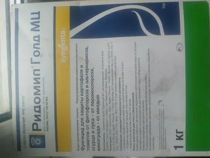 Ридомил голд на 10 литров