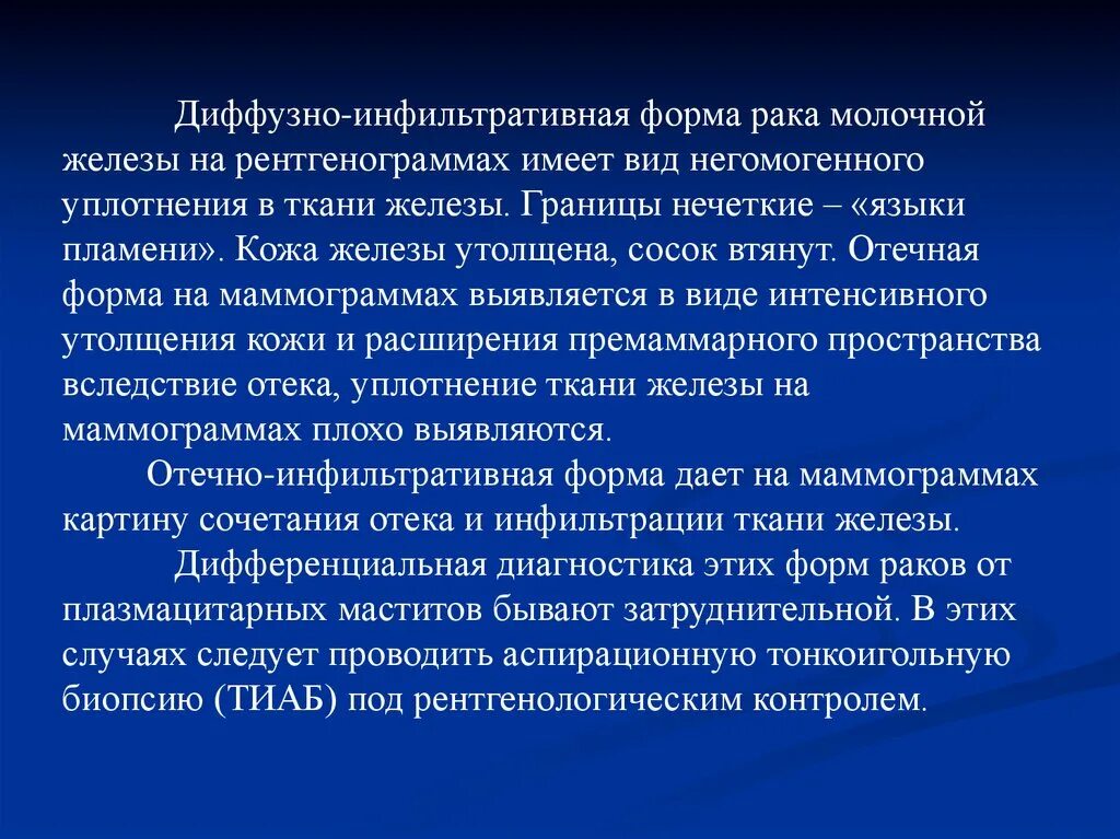 Инфильтрированная опухоль. Отечно-инфильтративная форма. Отечно инфильтративная форма молочных желез. Инфильтративная опухоль молочной железы. Инфильтративная протоковая карцинома молочной железы.