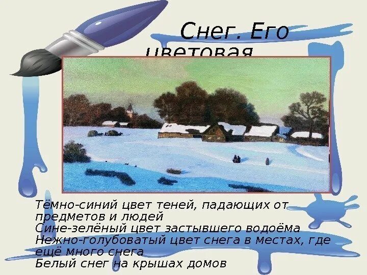 Сочинение описание картины 6 класс зимний вечер. Зимний вечер крымов. картина н п крымова зимний вечер. зимний вечер пейзаж н.п крымова. крымов зимний вечер описание.