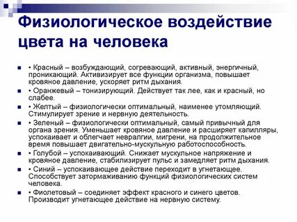 Физиологическое соответствие