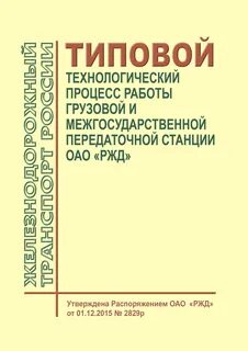 Технологический процесс станции