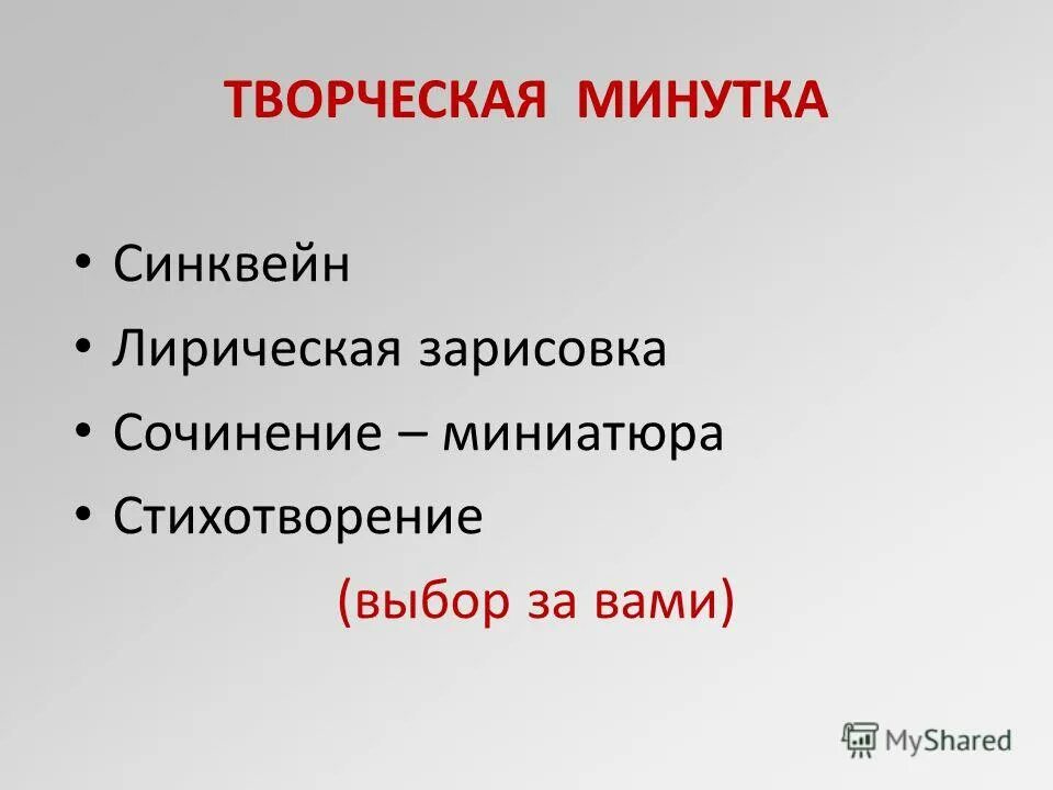 сочинение зарисовка. синквейн на тему монастырь. синквейн снегурочка. синквейн снегурочка 2 класс. синквейн снегурочка островского.