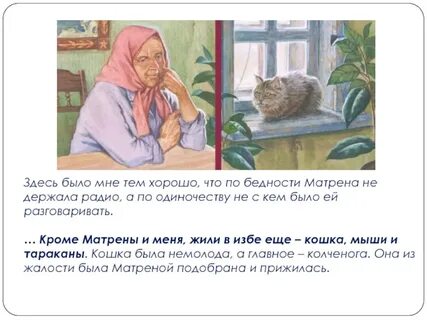 Чего боялась матрена