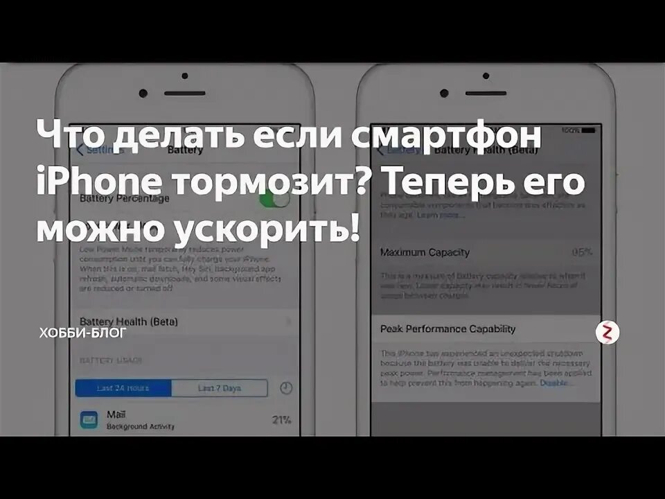 Лагает телефон айфон. Как сделать чтобы телефон не тормозил. Тормозит телефон. Айфон лагает. Что делать если лагает iphone.