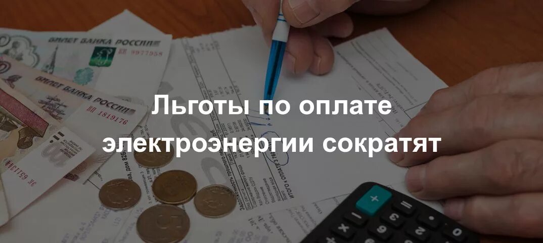 Льготы по жкх военным. Новая строка в квитанциях ЖКХ. Льготы по оплате электроэнергии. Льготы в квитанции ЖКХ. В платежках за ЖКУ появится новая строка.