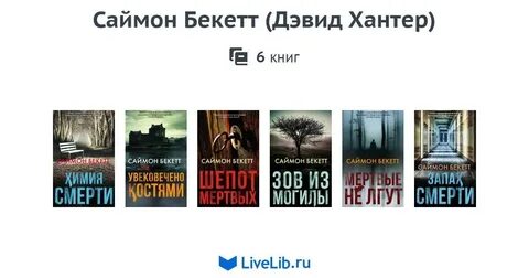 Хантер книги по порядку