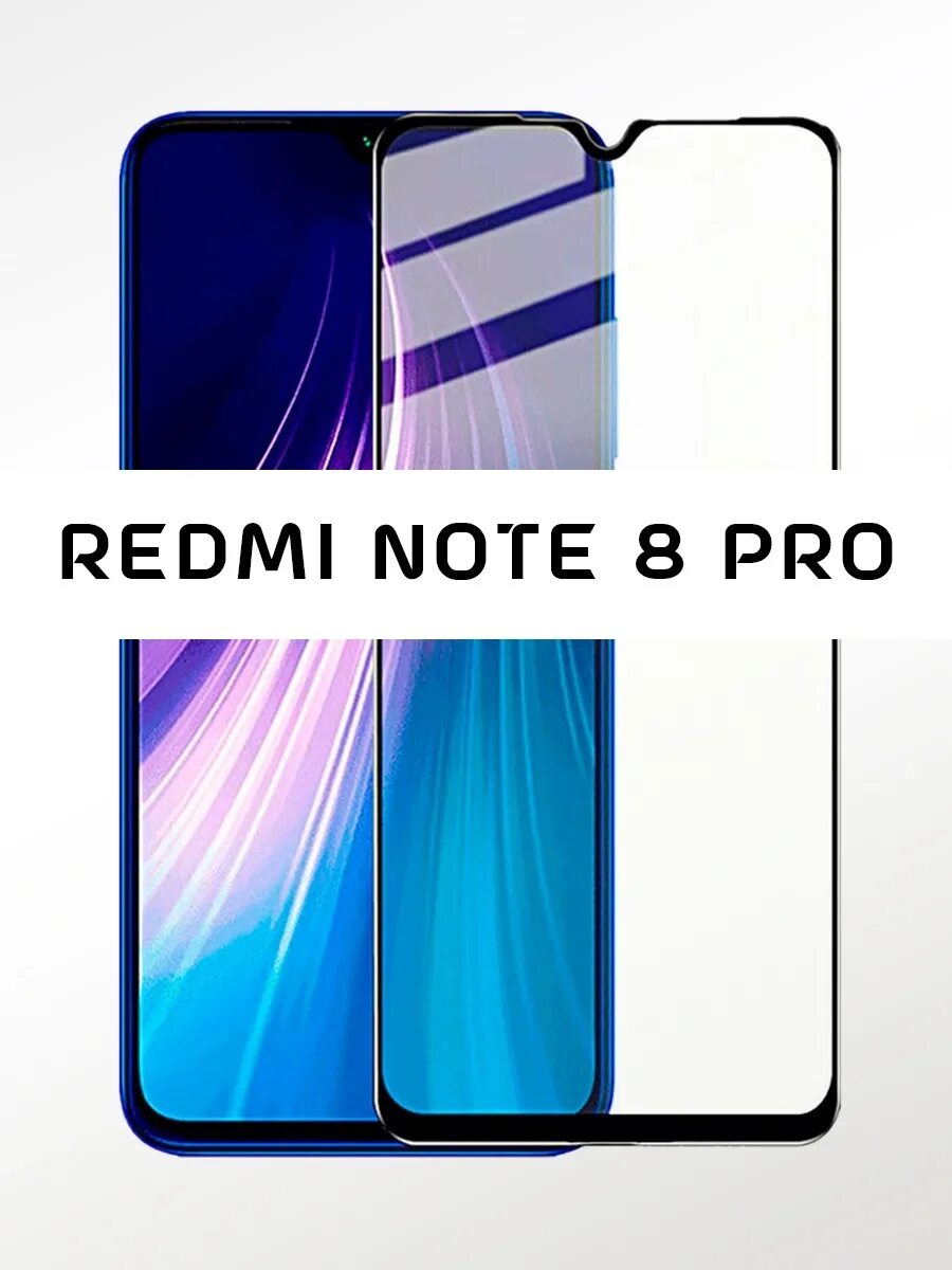 Защитное стекло Xiaomi Redmi Note 8 Pro. Защитное стекло редми нот 8. Защитное стекло Xiaomi Redmi Note 8t. Защитное стекло на камеру редми нот 8 про. Redmi note 8 pro защитное стекло