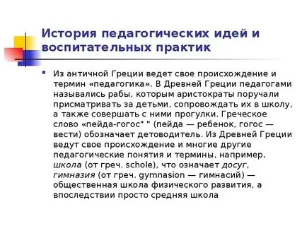 Педагогика с греческого означает