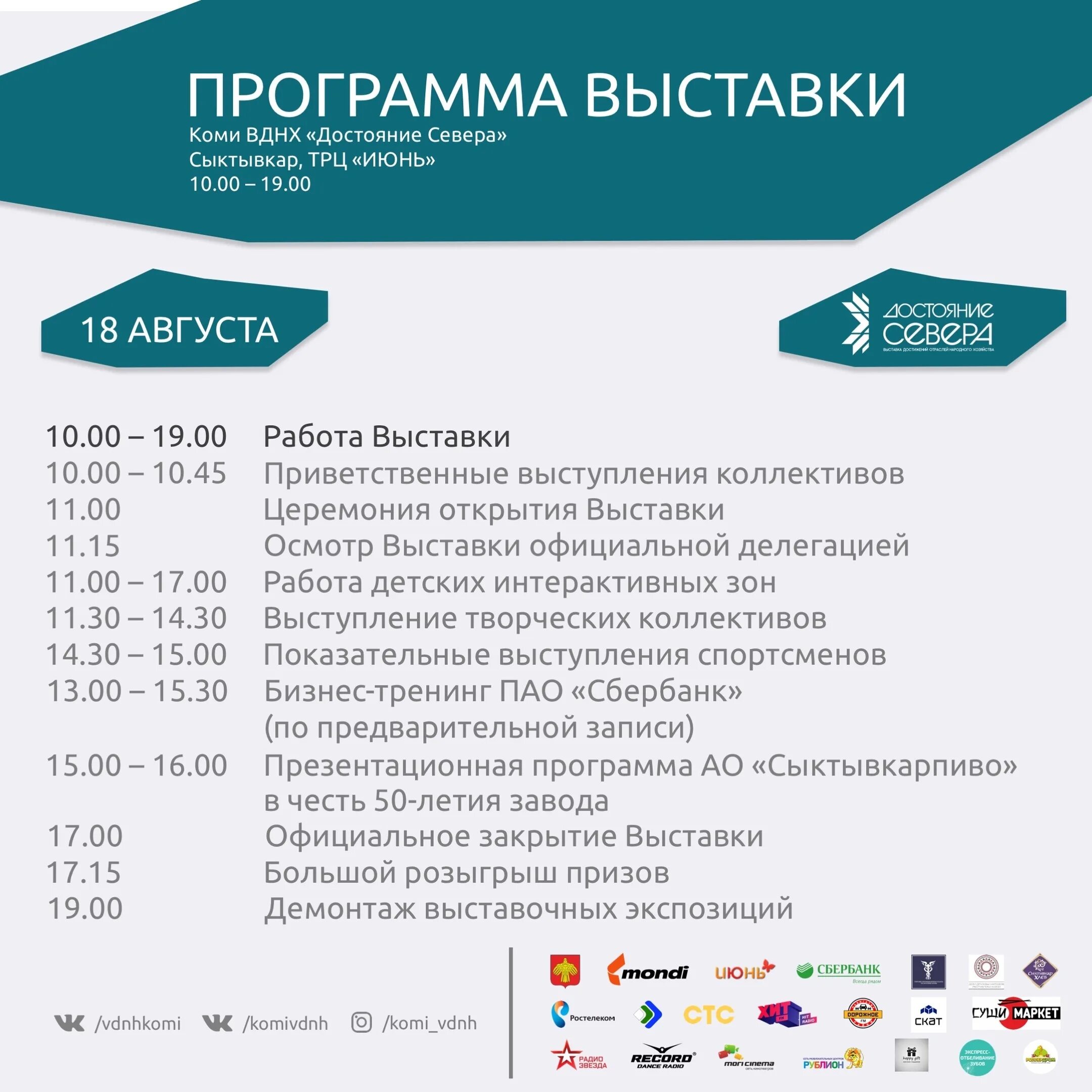 Программа сыктывкар. Достижения республики коми. современные достижения коми. коми вднх. программа выставки.