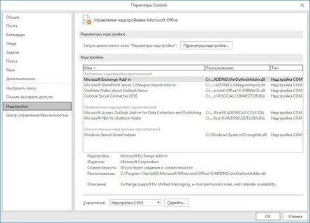 Невозможно запустить приложение outlook