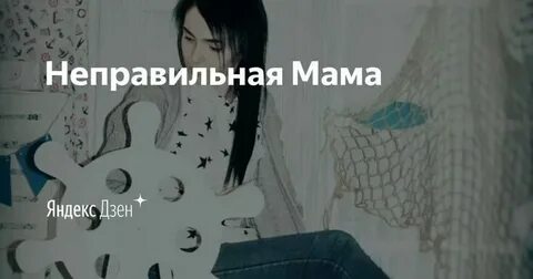 Просто мама дзен
