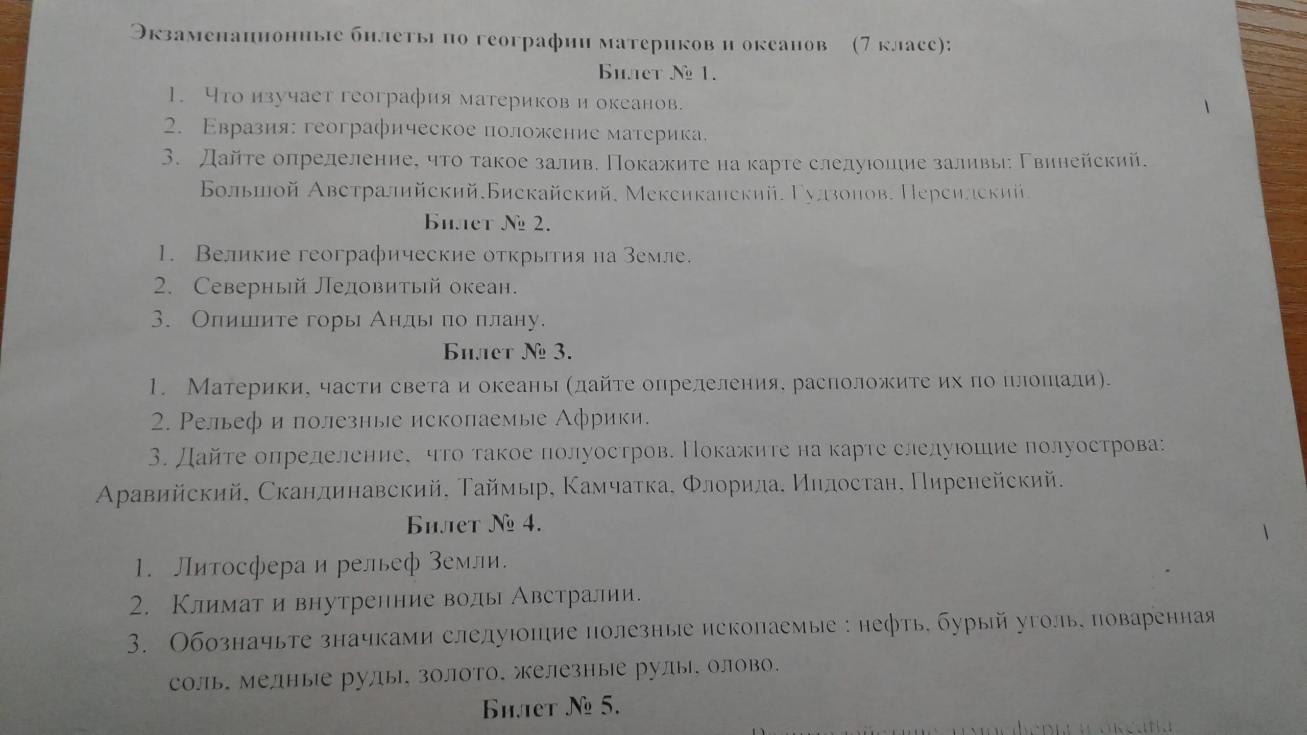 Экзаменационный билет по географии. Экзаменационные билеты. Ответы на билеты по географии. Ответы на экзаменационные билеты по географии. Билеты по географии 7 класс