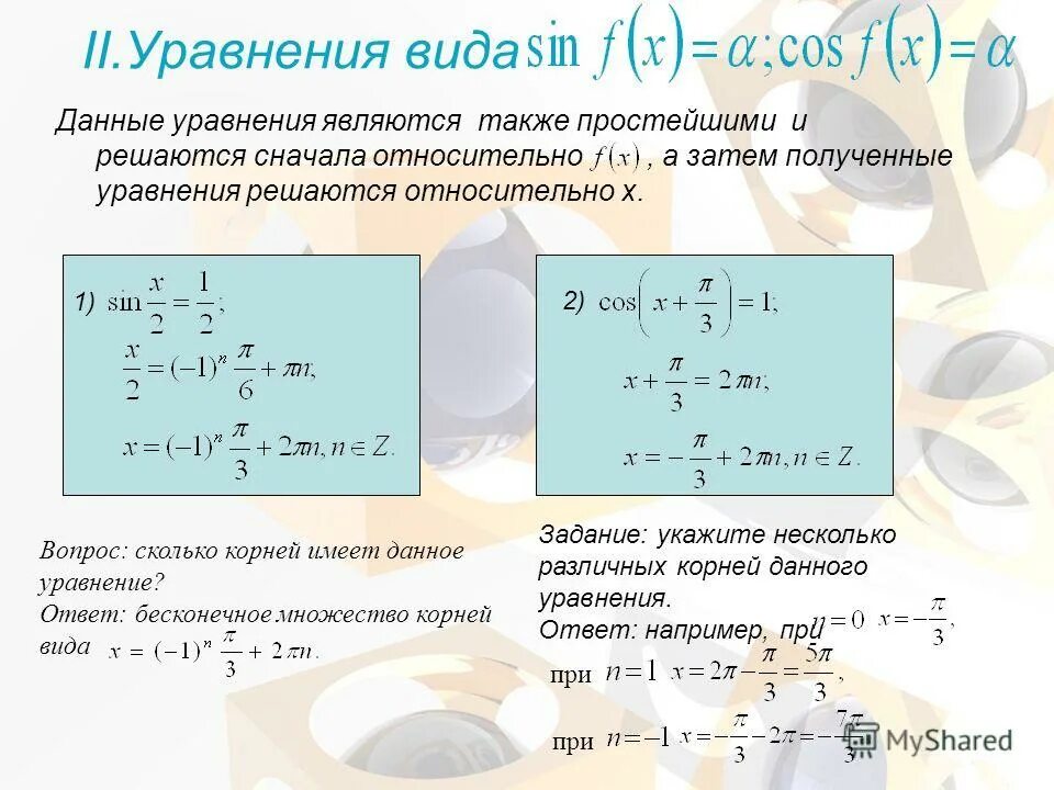 решить уравнение в действительных числах