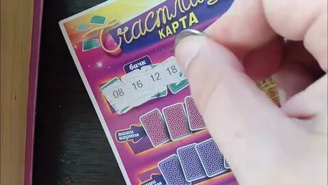 Лотерея счастливый
