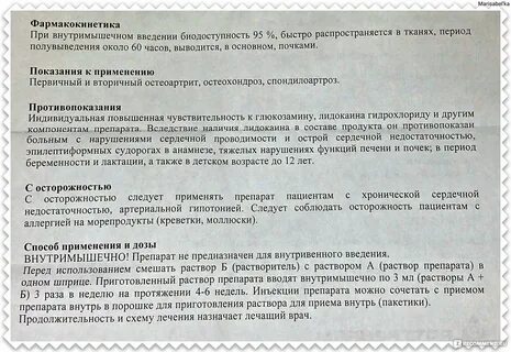 Хондропротекторы дона инструкция