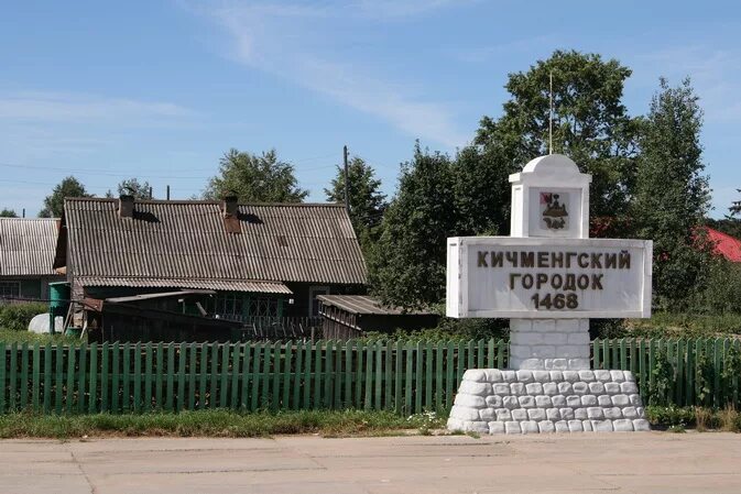 Кичменгский городок Вологодская область. Кич городок Вологодской области это город. Достопримечательности Кичменгского городка Вологодской области. Кич городок Вологда. Кичменгский городок телефоны