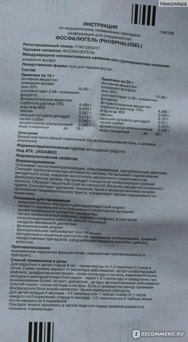 Антацидное средство Yamanouchi Pharma S.p.A. Фосфалюгель - "Отличный препарат, с