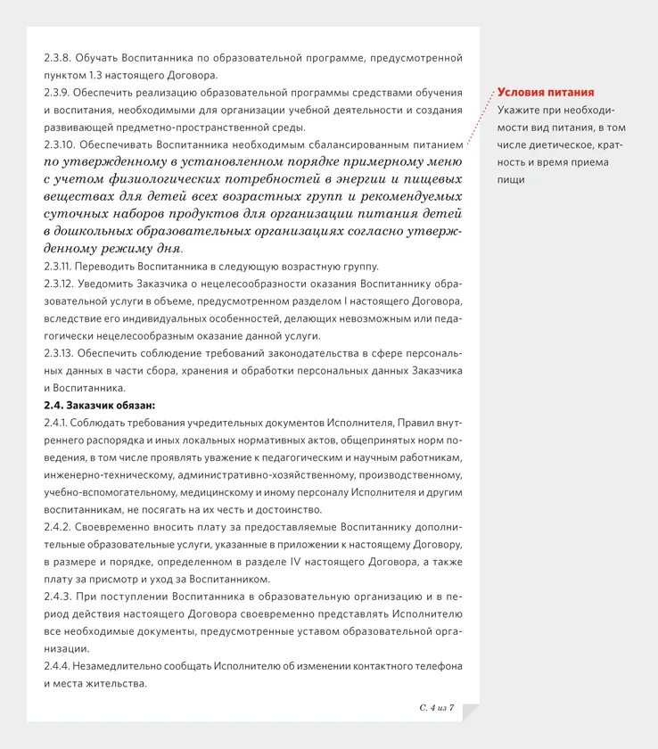 Договор об образовании дошкольного образования образец заполнения. Договор дошкольного образования. договор с детским садом.