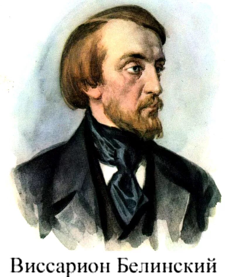 Белинский (1811–1848),. В г белинский. Белинский 1840. Г. В.