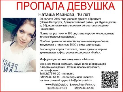 Пропали санкт петербург