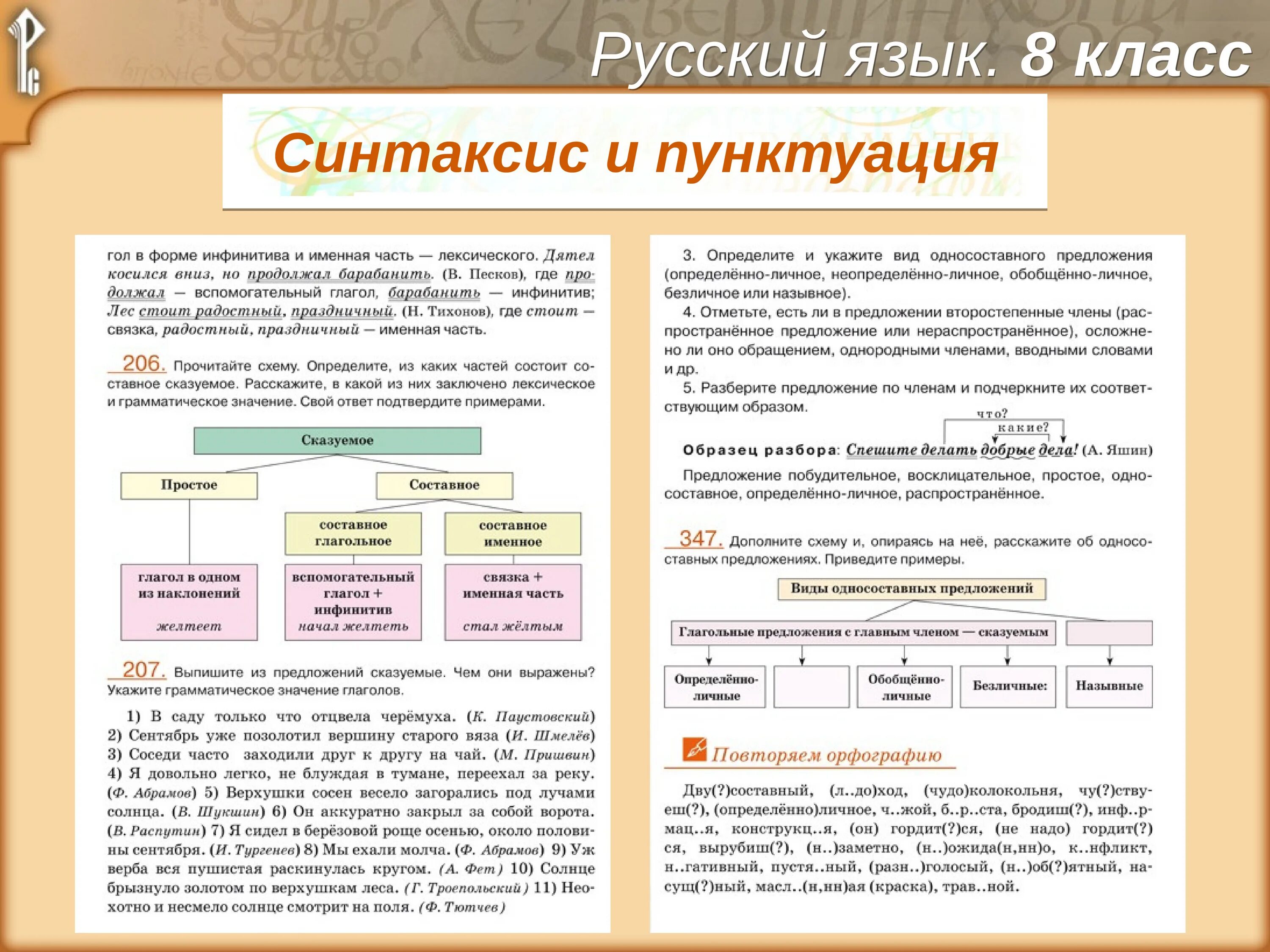Хороший язык предложения. Синтаксис и пунктуация. правило по синтаксису. термины синтаксиса и пунктуации. что такое синтаксис и пунктуация в русском языке.