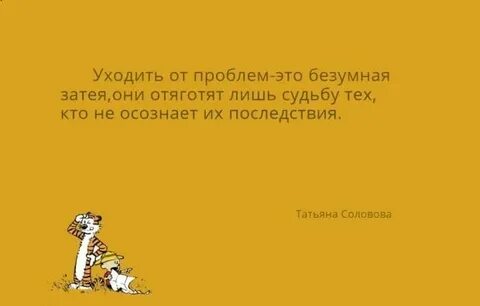 Ухожу от проблем