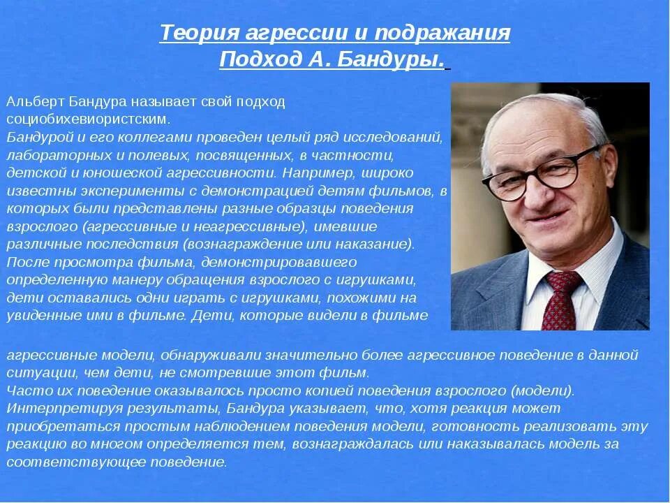 Альберт бандура теория социального научения. Бандура поведенческая теория. Бандура направление в психологии. Теория социального научения бандуры. Концепция социального научения (альберт бандура).