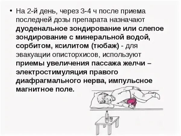 Методика тюбажа в домашних условиях. Слепое зондирование тюбаж с минеральной водой. С. Тюбаж желчного. Методика проведения тюбажа с минеральной водой.