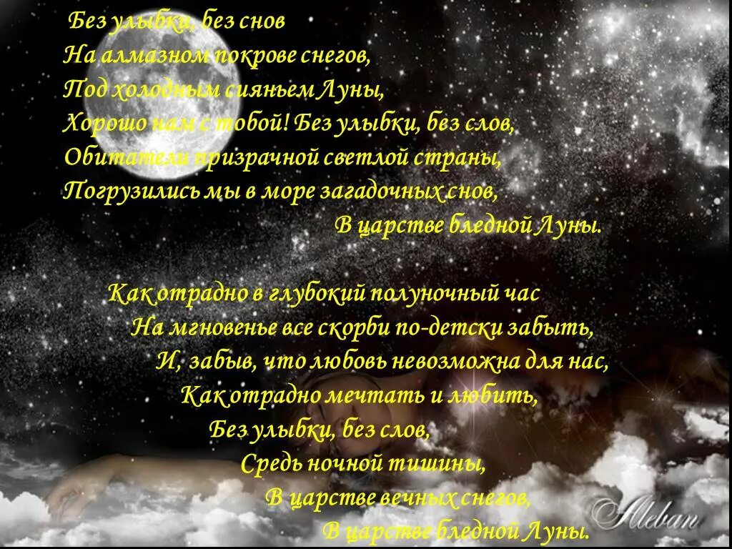 Стихи про полнолуние. Поль верлен стихи. Стихи про луну. Стихотворение лунный свет бальмонт. Луна бальмонт.