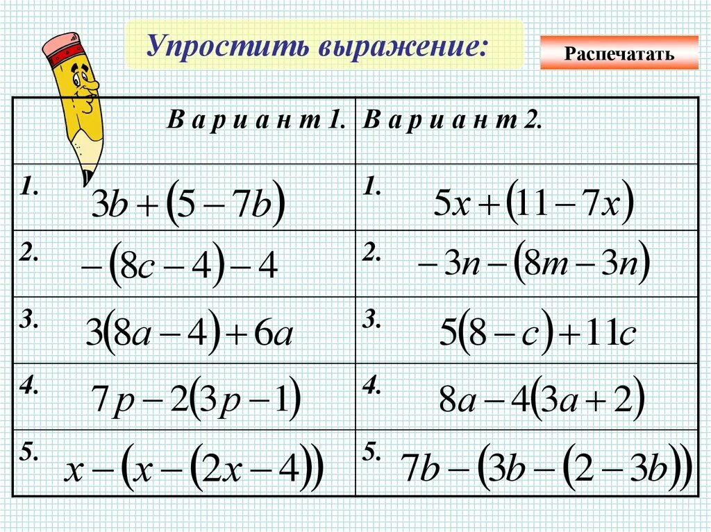 Упрощение выражений примеры. Упростите выражение. Упростите выражение примеры. Упрощение выражений Алгебра.