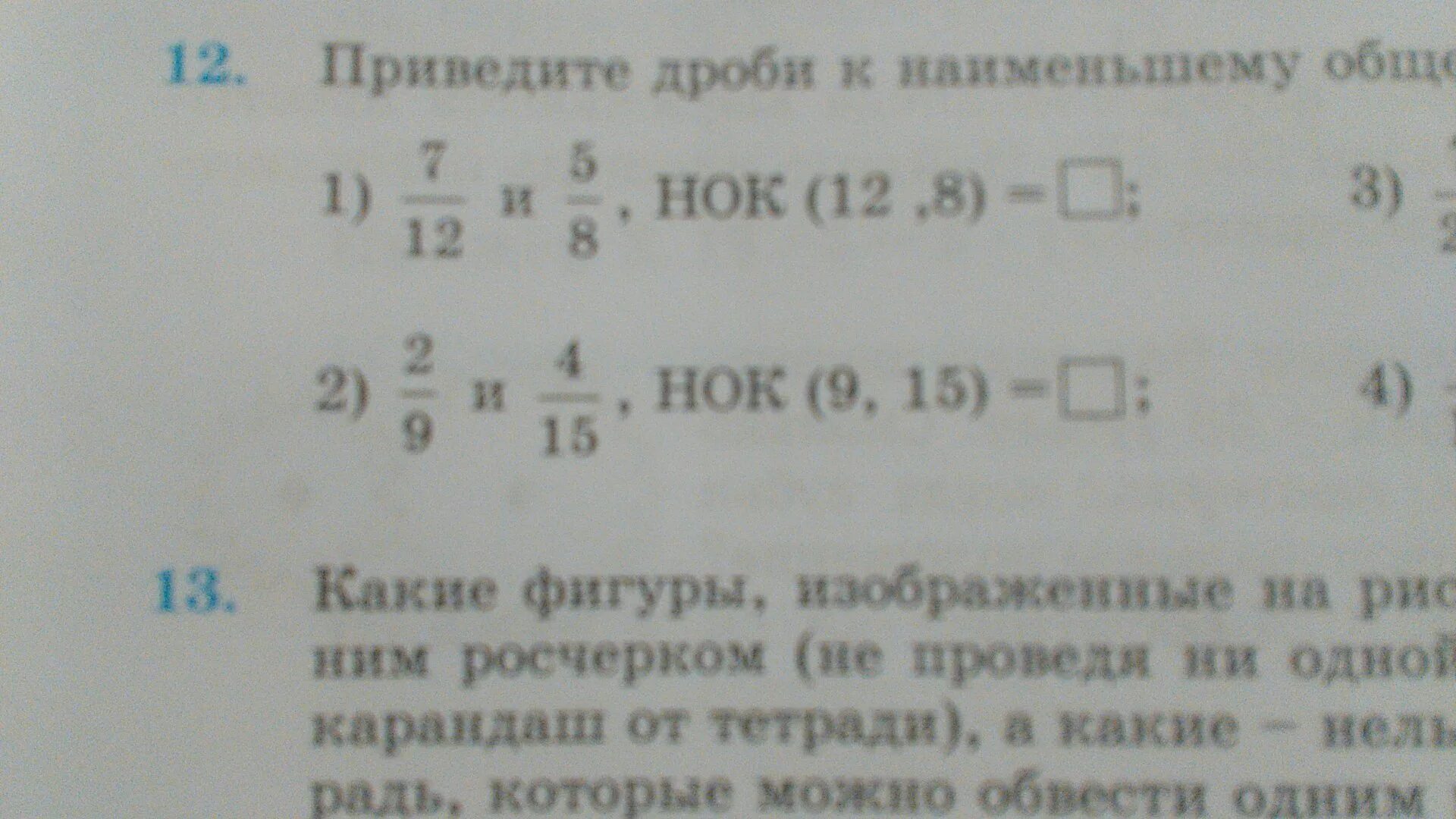 Наименьшее общее кратное дробей. Наименьшее общее кратное знаменателей. Как найти наименьшее общее кратное дробей. Нахождение общего кратного дробей.